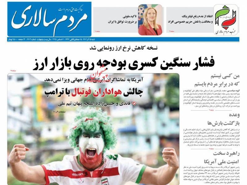 عناوین روزنامه های شنبه ۱۵ آذرماه ۱۴۰۴