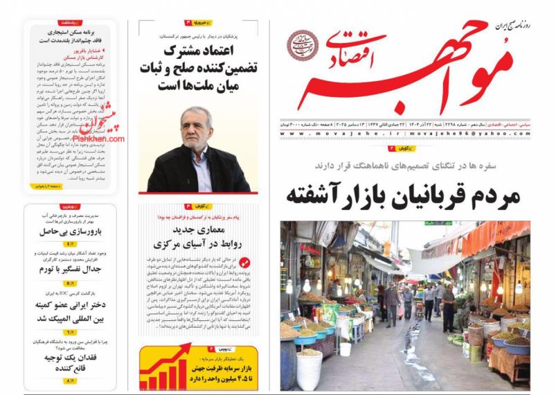 عناوین روزنامه های شنبه ۲۲ آذرماه ۱۴۰۴