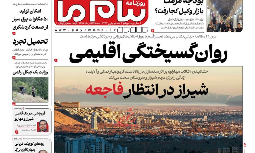 عناوین روزنامه های شنبه ۲۲ آذرماه ۱۴۰۴