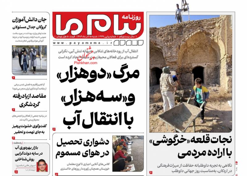 عناوین روزنامه های شنبه ۱۵ آذرماه ۱۴۰۴
