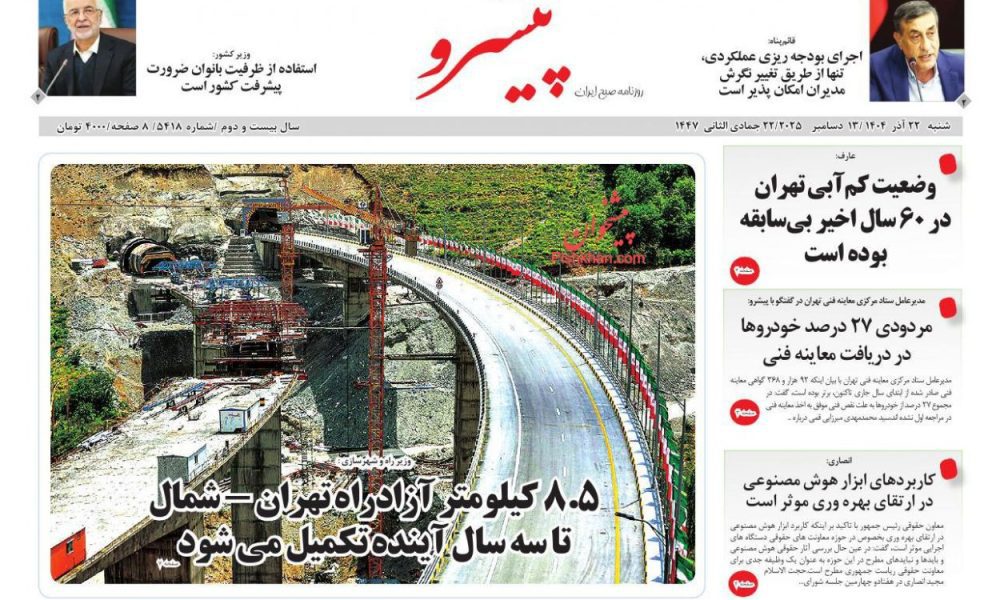 عناوین روزنامه های شنبه ۲۲ آذرماه ۱۴۰۴