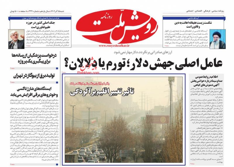 عناوین روزنامه های شنبه ۱۵ آذرماه ۱۴۰۴