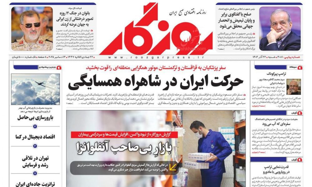 عناوین روزنامه های شنبه ۲۲ آذرماه ۱۴۰۴