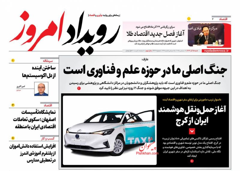 عناوین روزنامه های شنبه ۱۵ آذرماه ۱۴۰۴