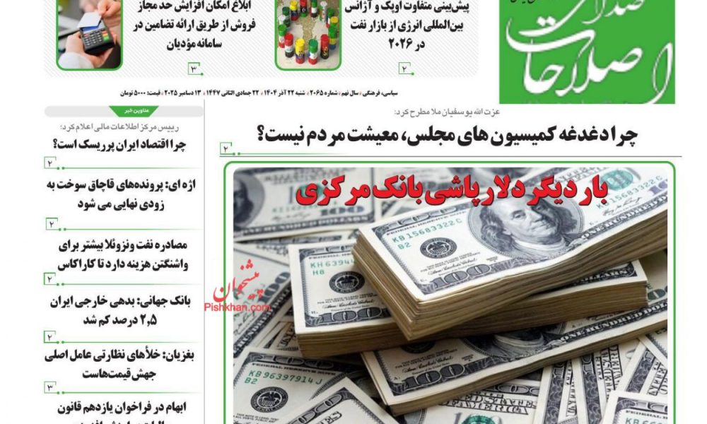 عناوین روزنامه های شنبه ۲۲ آذرماه ۱۴۰۴