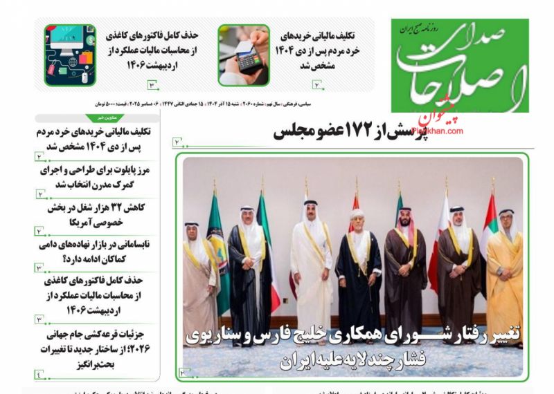 عناوین روزنامه های شنبه ۱۵ آذرماه ۱۴۰۴