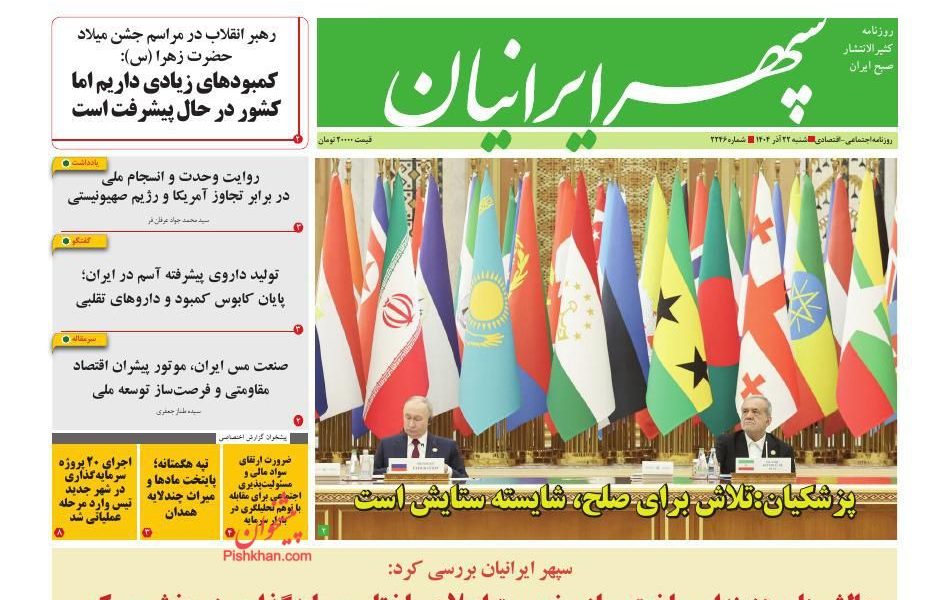 عناوین روزنامه های شنبه ۲۲ آذرماه ۱۴۰۴