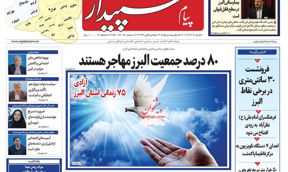 عناوین روزنامه های شنبه ۲۲ آذرماه ۱۴۰۴