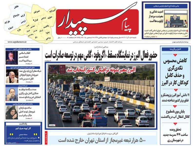 عناوین روزنامه های شنبه ۱۵ آذرماه ۱۴۰۴