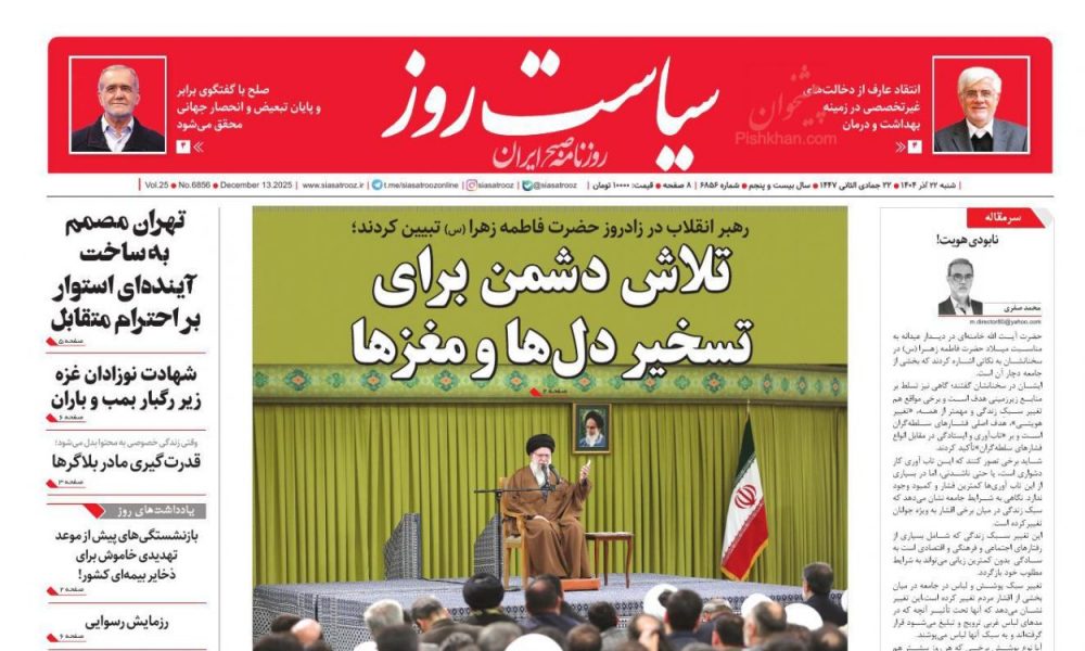 عناوین روزنامه های شنبه ۲۲ آذرماه ۱۴۰۴