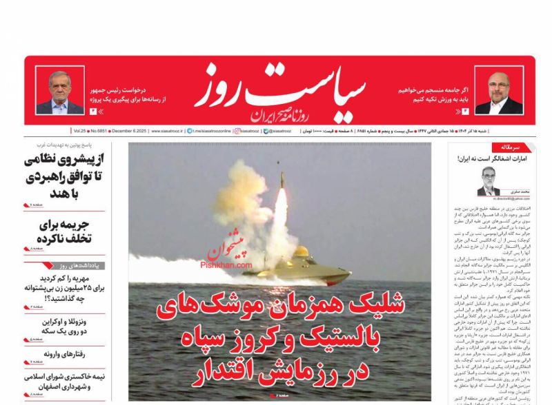 عناوین روزنامه های شنبه ۱۵ آذرماه ۱۴۰۴