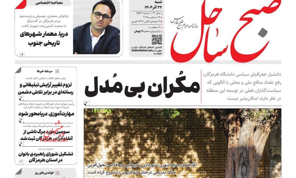 عناوین روزنامه های شنبه ۲۲ آذرماه ۱۴۰۴
