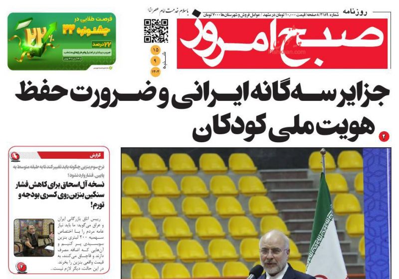 عناوین روزنامه های شنبه ۱۵ آذرماه ۱۴۰۴