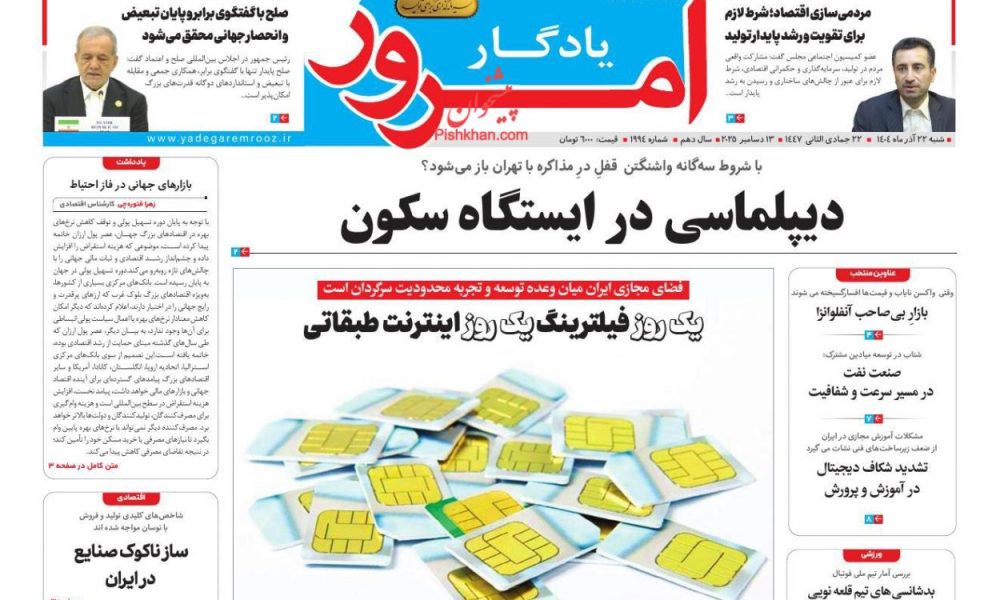 عناوین روزنامه های شنبه ۲۲ آذرماه ۱۴۰۴