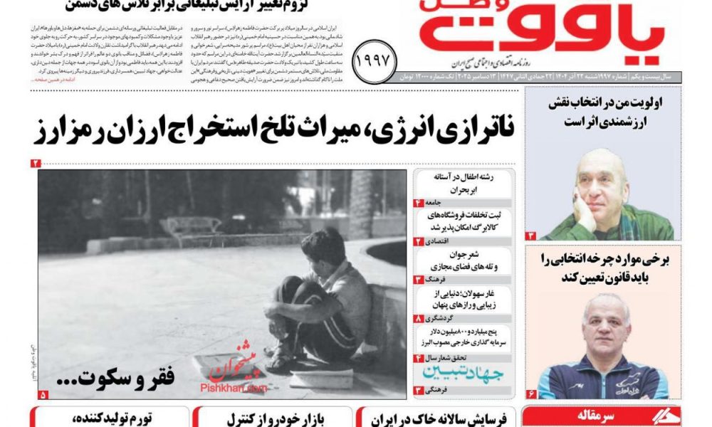 عناوین روزنامه های شنبه ۲۲ آذرماه ۱۴۰۴