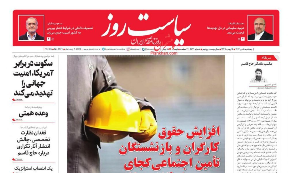 عناوین روزنامه های پنج‌شنبه ۱۱ دی‌ماه ۱۴۰۴