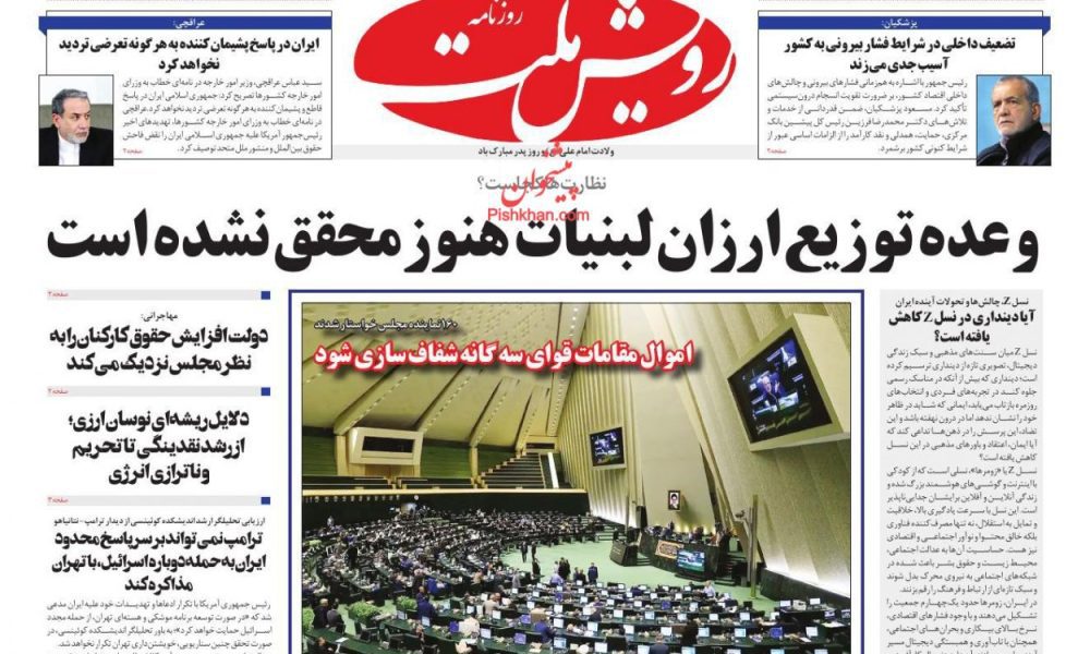 عناوین روزنامه های پنج‌شنبه ۱۱ دی‌ماه ۱۴۰۴