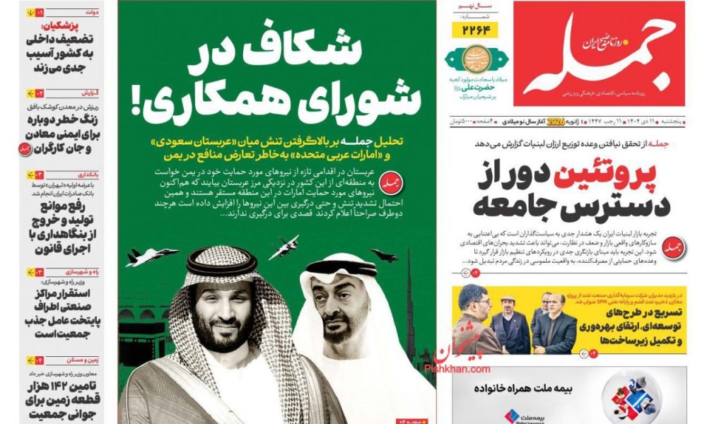 عناوین روزنامه های پنج‌شنبه ۱۱ دی‌ماه ۱۴۰۴