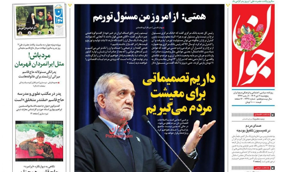 عناوین روزنامه های پنج‌شنبه ۱۱ دی‌ماه ۱۴۰۴