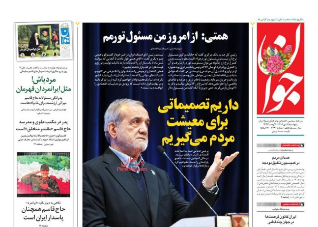 عناوین روزنامه های پنجشنبه ۱۱ دیماه ۱۴۰۴