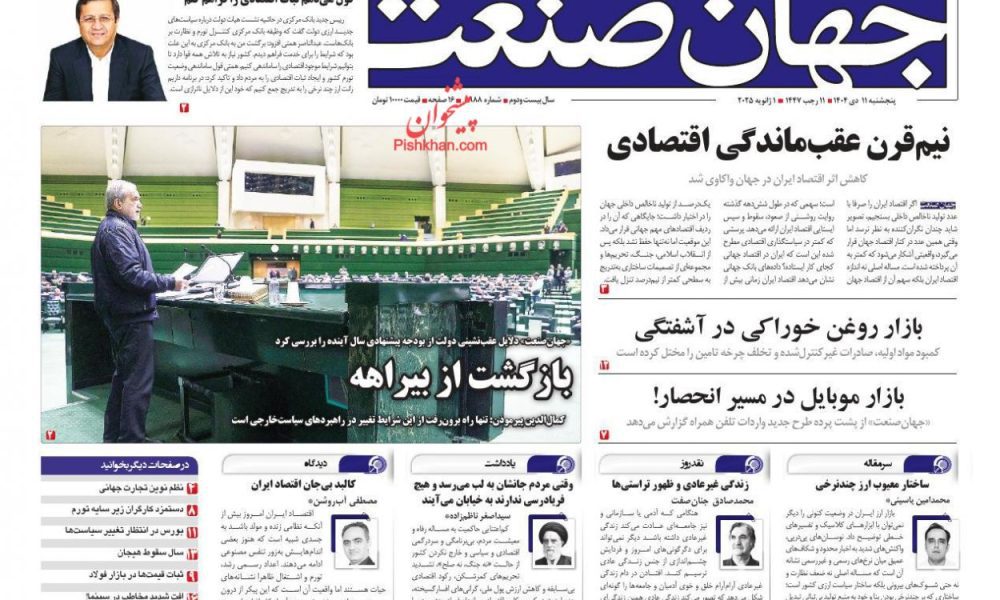 عناوین روزنامه های پنج‌شنبه ۱۱ دی‌ماه ۱۴۰۴