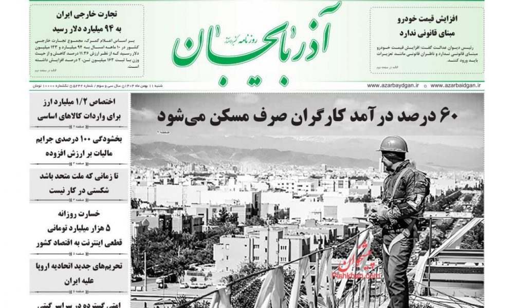 عناوین روزنامه های شنبه ۱۱ بهمن ۱۴۰۴