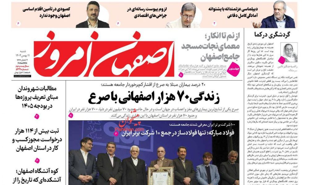 عناوین روزنامه های شنبه ۱۱ بهمن ۱۴۰۴