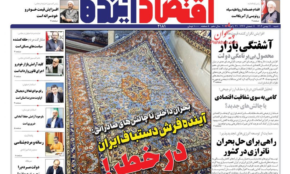 عناوین روزنامه های شنبه ۱۱ بهمن ۱۴۰۴