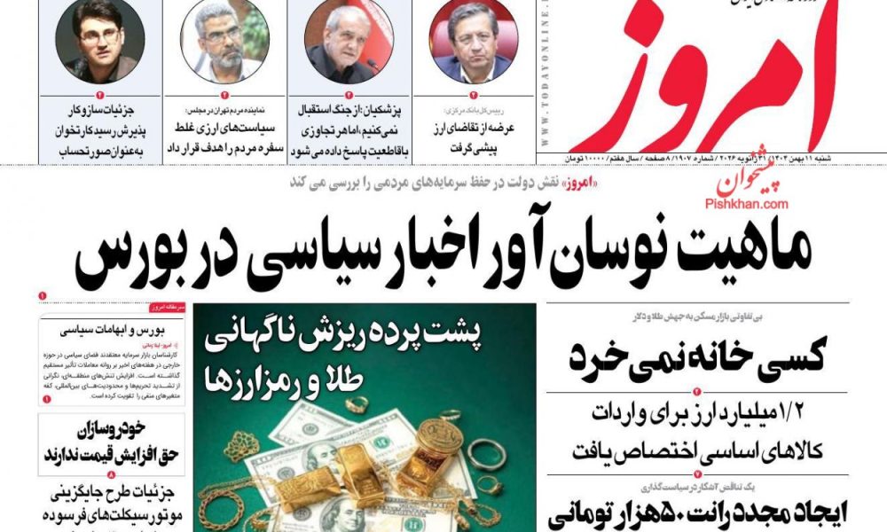 عناوین روزنامه های شنبه ۱۱ بهمن ۱۴۰۴