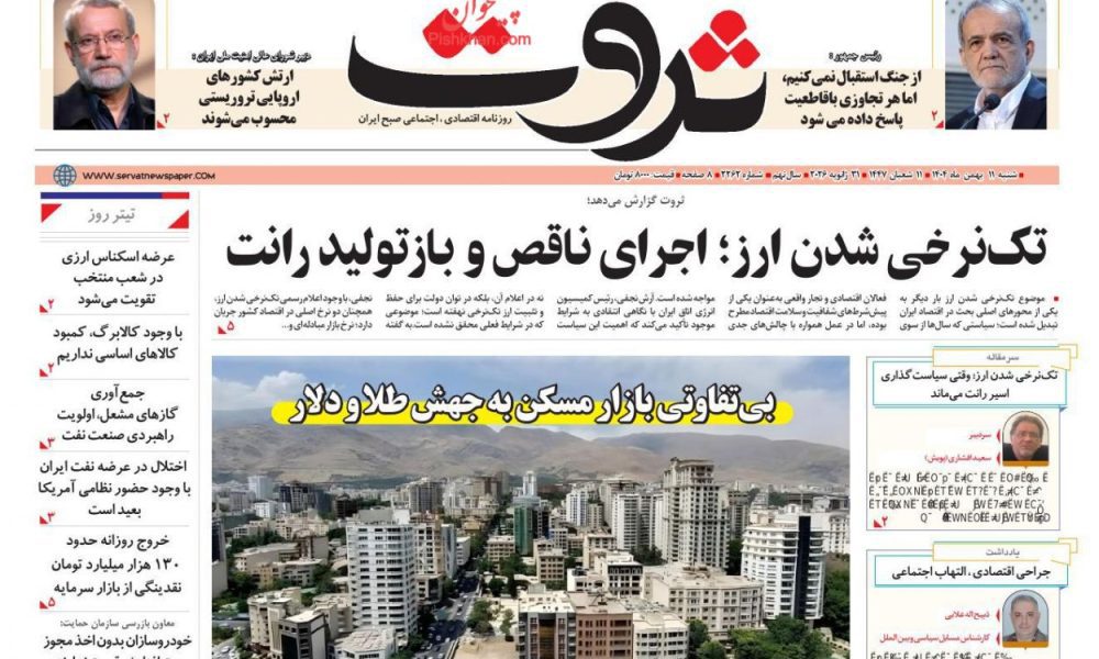 عناوین روزنامه های شنبه ۱۱ بهمن ۱۴۰۴