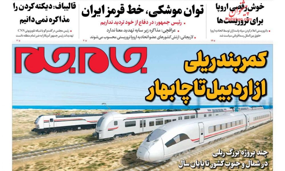 عناوین روزنامه های شنبه ۱۱ بهمن ۱۴۰۴