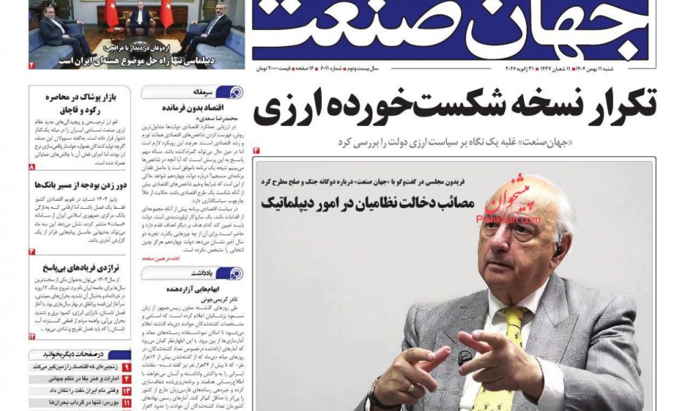 عناوین روزنامه های شنبه ۱۱ بهمن ۱۴۰۴