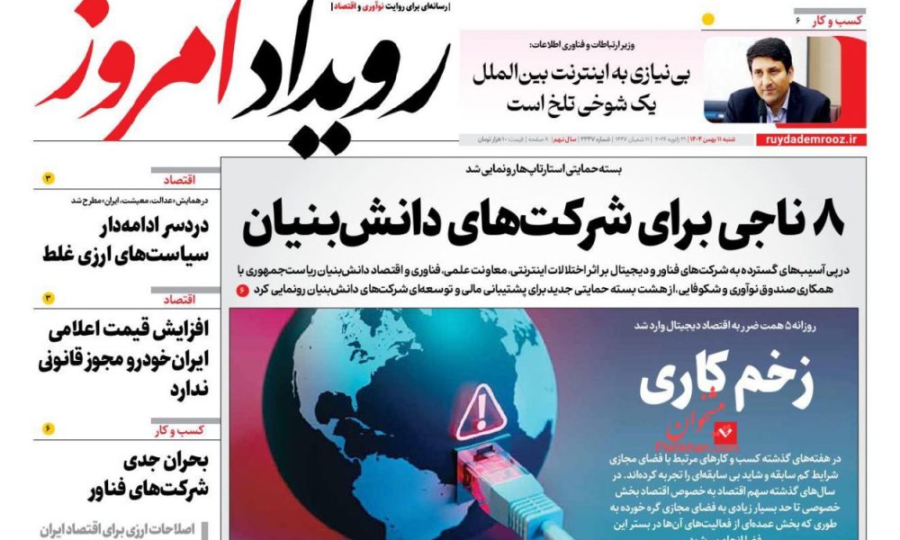عناوین روزنامه های شنبه ۱۱ بهمن ۱۴۰۴