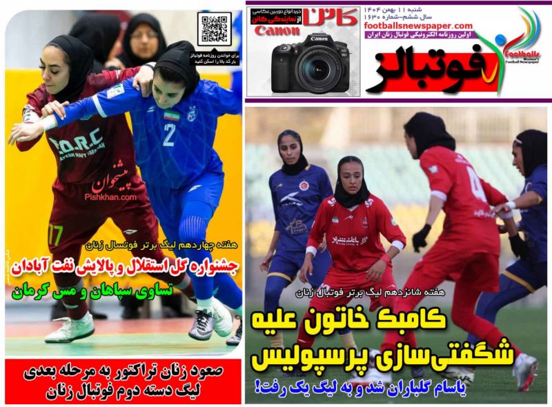 عناوین روزنامه های شنبه ۱۱ بهمن ۱۴۰۴