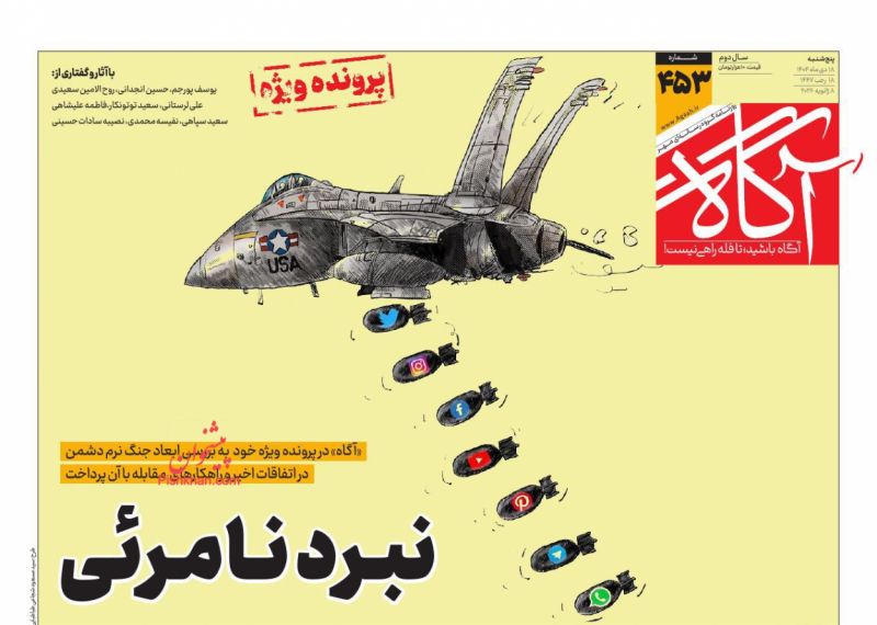 عناوین روزنامه های شنبه ۱۱ بهمن ۱۴۰۴