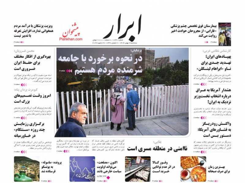 عناوین روزنامه های شنبه ۱۱ بهمن ۱۴۰۴