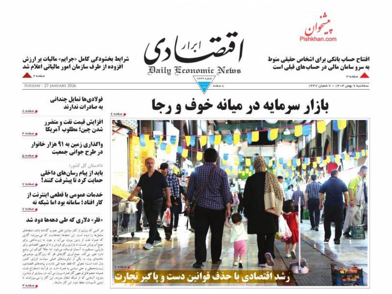 عناوین روزنامه های شنبه ۱۱ بهمن ۱۴۰۴