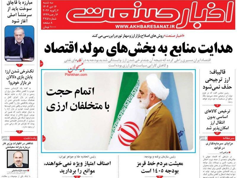 عناوین روزنامه های شنبه ۱۱ بهمن ۱۴۰۴