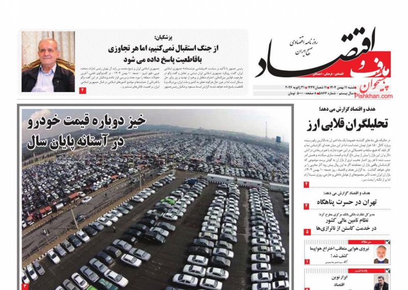 عناوین روزنامه های شنبه ۱۱ بهمن ۱۴۰۴