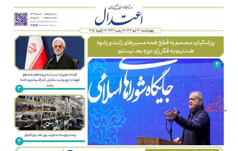 عناوین روزنامه های شنبه ۱۱ بهمن ۱۴۰۴