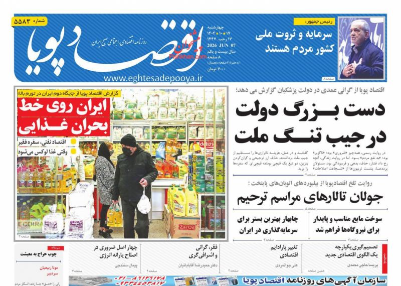 عناوین روزنامه های شنبه ۱۱ بهمن ۱۴۰۴