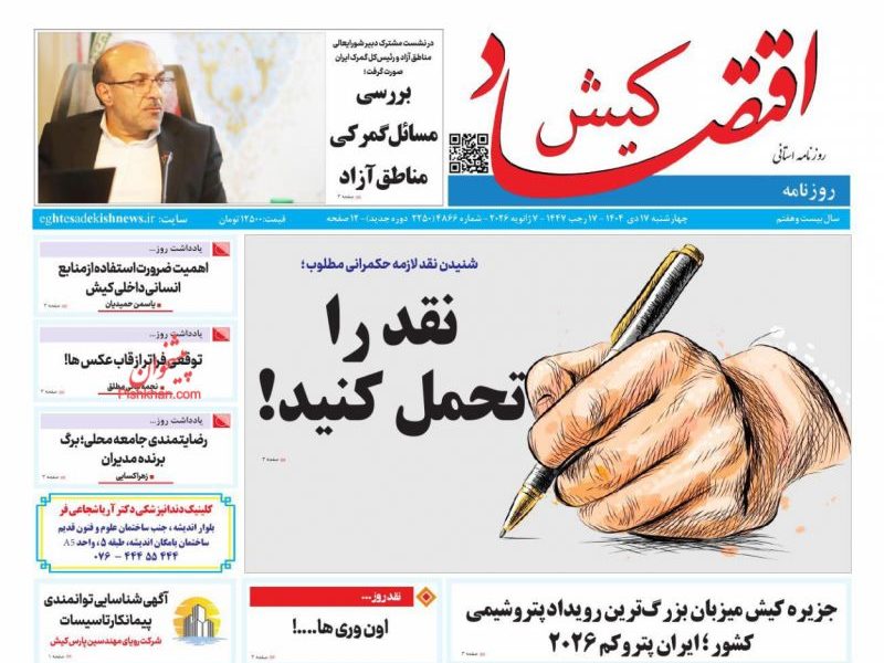 عناوین روزنامه های شنبه ۱۱ بهمن ۱۴۰۴