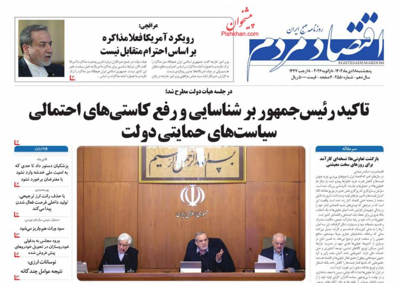 عناوین روزنامه های شنبه ۱۱ بهمن ۱۴۰۴