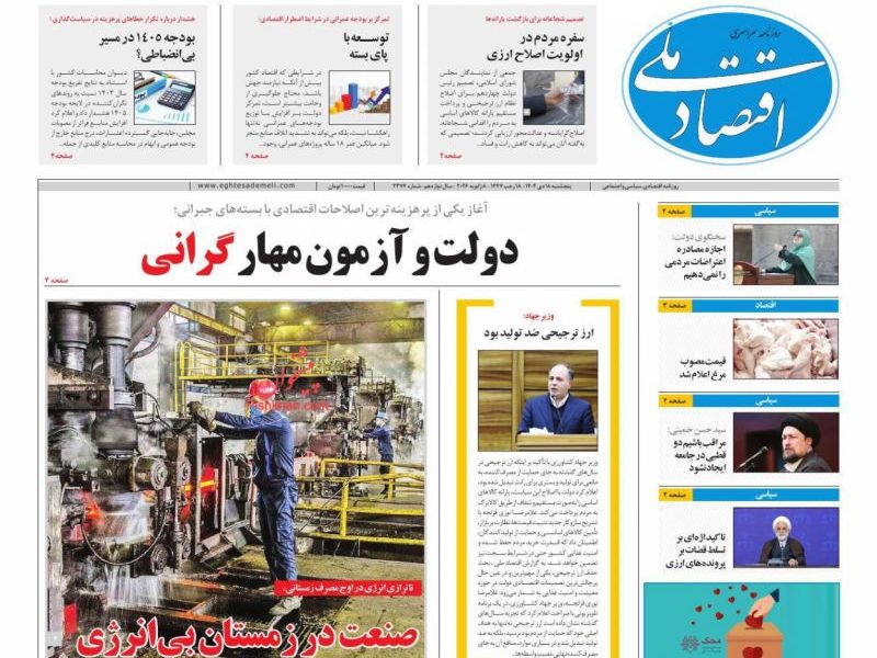 عناوین روزنامه های شنبه ۱۱ بهمن ۱۴۰۴