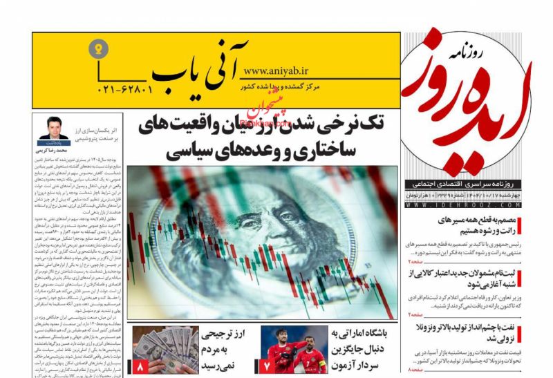 عناوین روزنامه های شنبه ۱۱ بهمن ۱۴۰۴