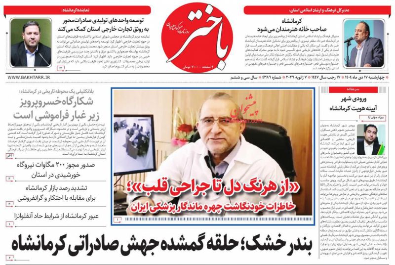 عناوین روزنامه های شنبه ۱۱ بهمن ۱۴۰۴