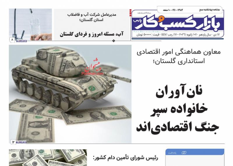 عناوین روزنامه های شنبه ۱۱ بهمن ۱۴۰۴