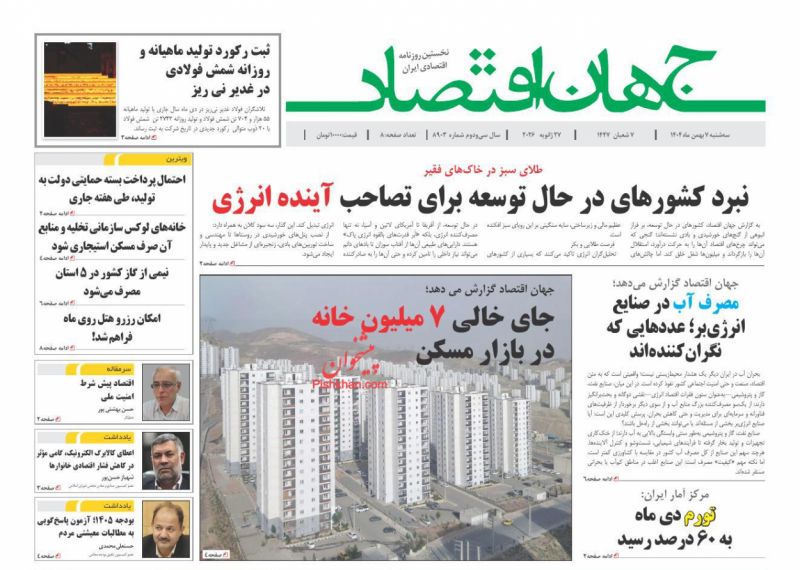 عناوین روزنامه های شنبه ۱۱ بهمن ۱۴۰۴