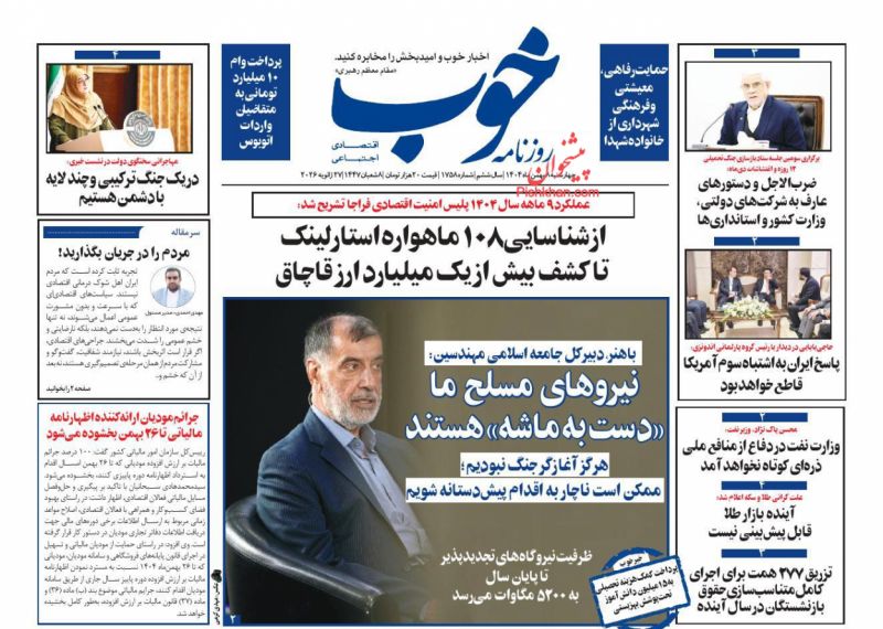 عناوین روزنامه های شنبه ۱۱ بهمن ۱۴۰۴