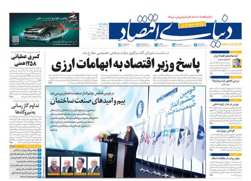 عناوین روزنامه های شنبه ۱۱ بهمن ۱۴۰۴